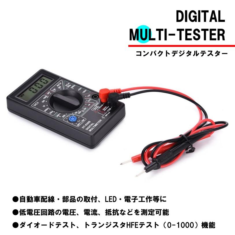 送料無料 デジタルテスター 電気測定器 電流 電圧 抵抗 直流 交流 対応 自動車整備 電子工作 マルチメーター 小型デジタルテスター バッテリー |  | 03