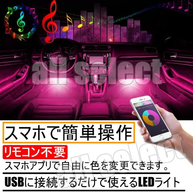 LED ライト イルミネーション 5050RGB 12LED×4本 48LED 高輝度フットライト 車内装飾 Bluetooth USB式 APPコントロール 1600万以上配色 |  | 07