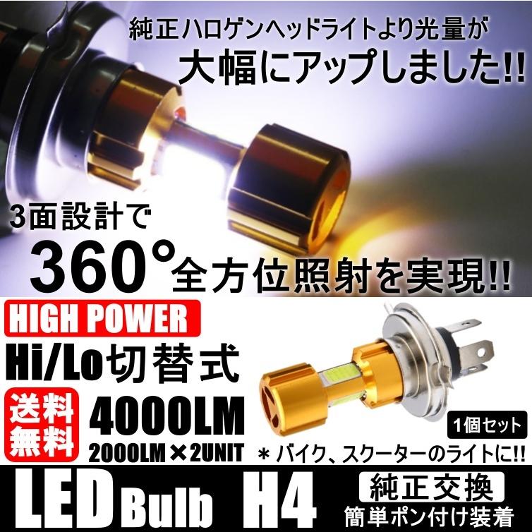 LEDヘッドライト 高輝度COBLEDチップ バイク用LED ヘッドライト H4 Hi/Lo DC12V 6500K 2000LM スクーター 原付 オートバイ バルブ 車検対応 1個｜all-select