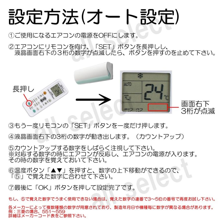 エアコンリモコン エアコン用リモコン エアコン リモコン 国内メーカー対応 汎用リモコン 日立 東芝 ナショナル ダイキン 三菱 パナソニック｜all-select｜06