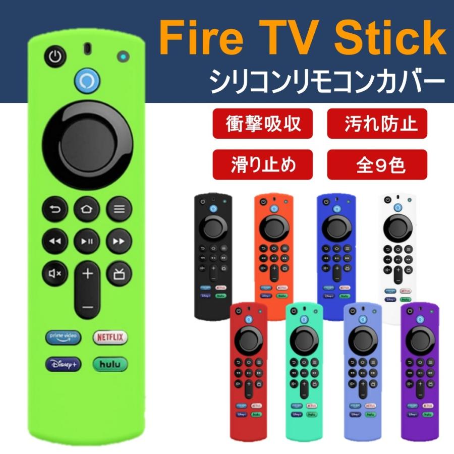 Fire TV stick 4K 第３世代 リモコン カバー ファイヤースティック シリコン ケース 薄型｜all-select