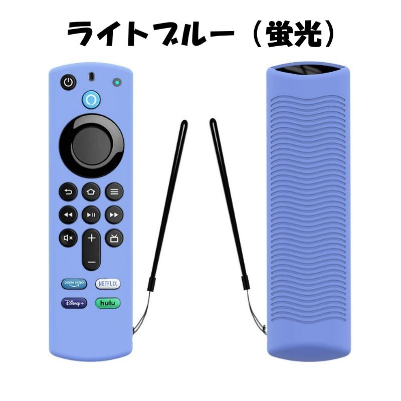 Fire TV stick 4K 第３世代 リモコン カバー ファイヤースティック