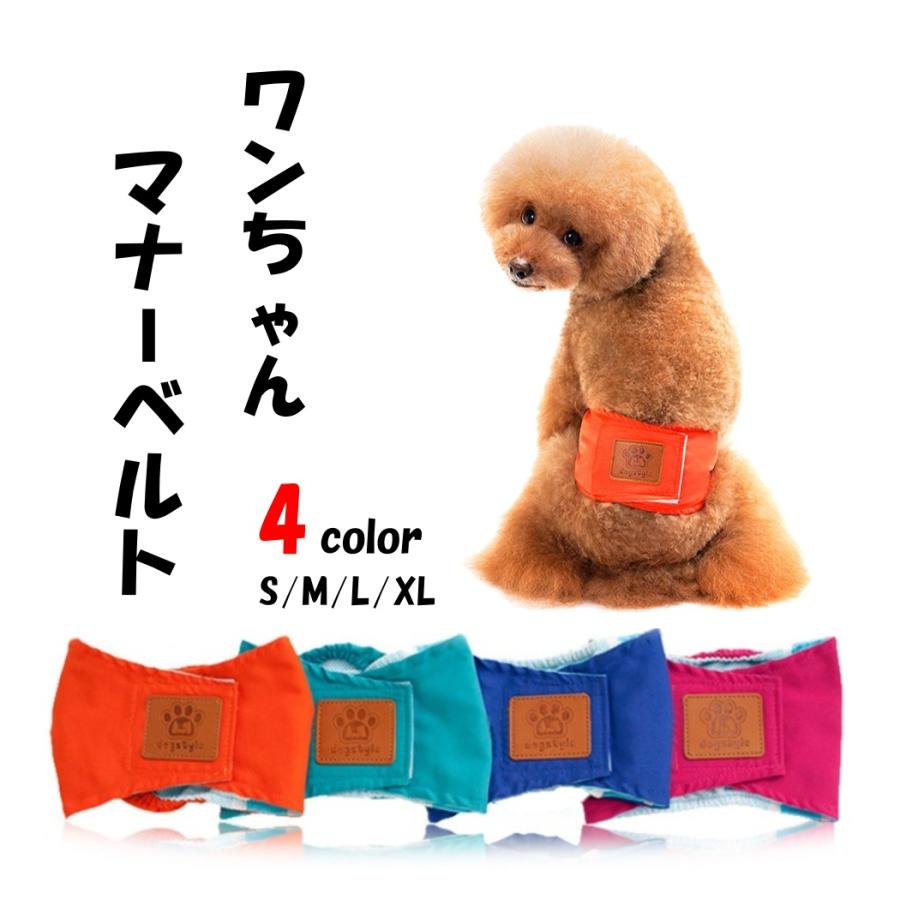 送料無料 マナーベルト マナーウェア マナーパンツ マナーバンド ずれない 介護 おむつ カバー 犬 おむつ オムツ しつけ マーキング防止 | 