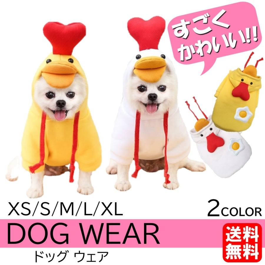 にわトリさん ドッグウェア 変装 犬 ハロウィン 犬 猫 服 ペット服 クリスマス かわいい コスチューム コスプレ おもしろグッズ Pet Niwatori All Select 通販 Yahoo ショッピング