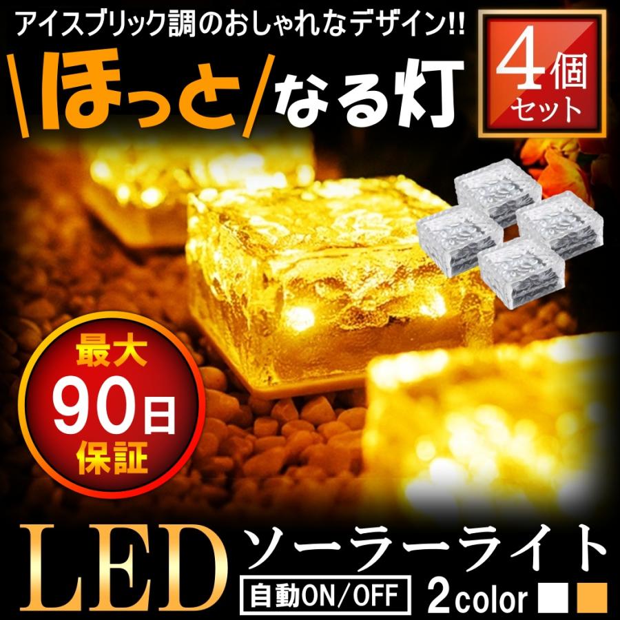 ガーデンライト LED ソーラー式 ソーラーライト アイスキューブライト 