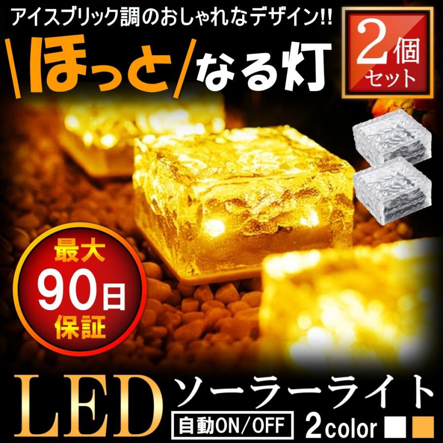 ガーデンライト LED ソーラー式 ソーラーライト アイスキューブライト