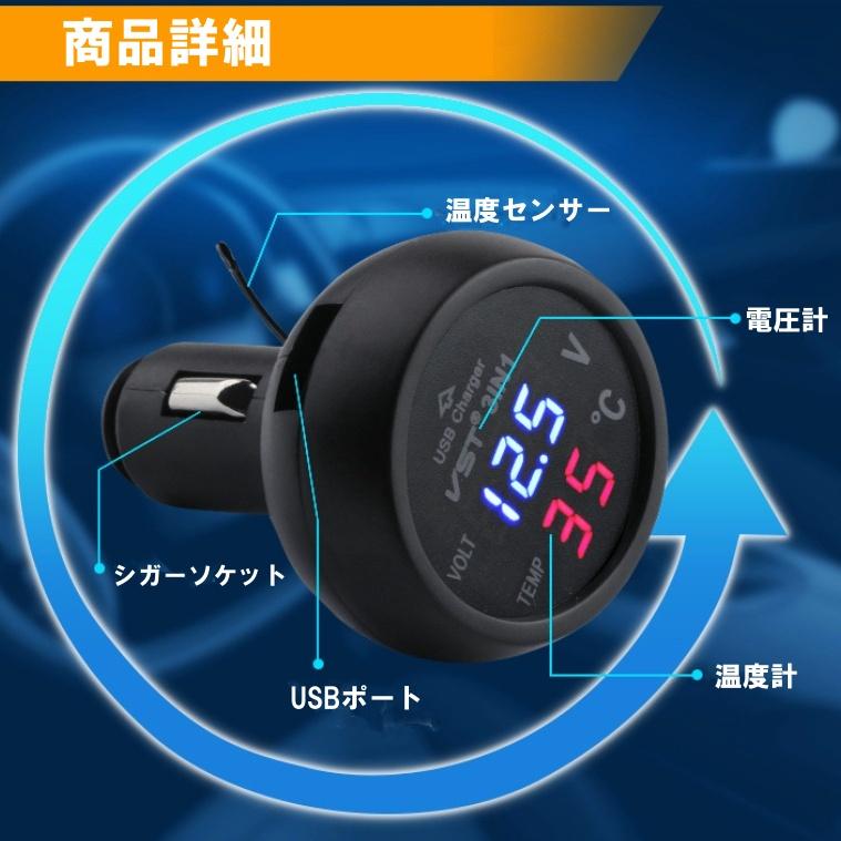 シガーソケット 電圧計 温度計 シガー デジタル 温度 電圧 測定 バッテリーチェッカー 12V 24V 車 車内 送料無料 USB 充電ポート |  | 01