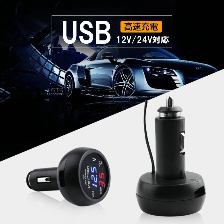 シガーソケット 電圧計 温度計 シガー デジタル 温度 電圧 測定 バッテリーチェッカー 12V 24V 車 車内 送料無料 USB 充電ポート |  | 02