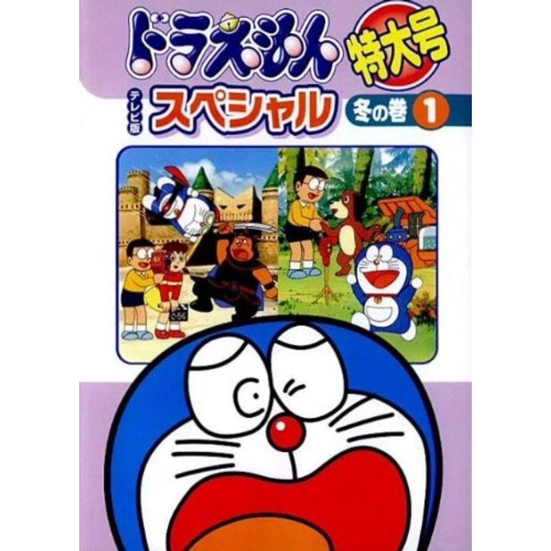 限定版 ドラえもん Dvdセット商品 マーケットプレイス 全6巻 レンタル落ち 冬の巻 スペシャル特大号 テレビ版 アニメーション Zenwellness Com Br