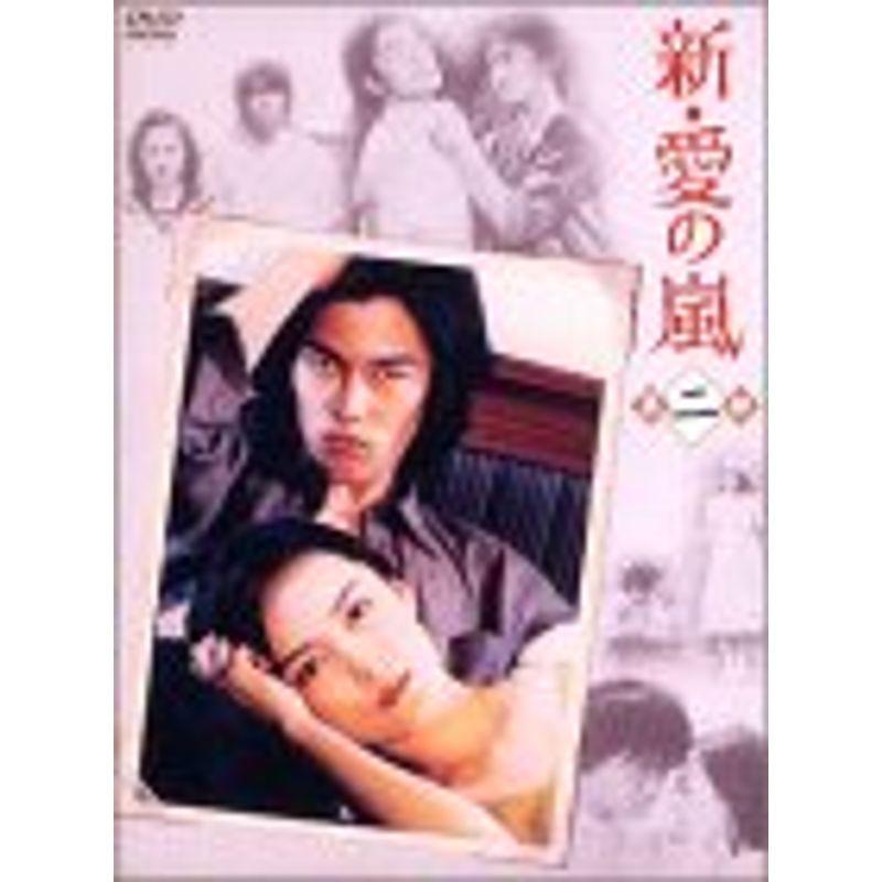 新 愛の嵐 Dvd Box 第2部 メイキング