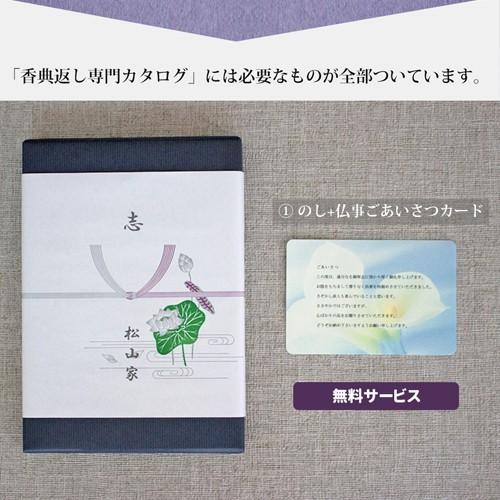 カタログギフト 半額 和門50800円コース あんしん保証付 満中陰志 ギフト 法事 法要 49日 初盆 忌明け 法事引出物 返礼品 お葬式 葬儀 志 巻手紙 割引 半額｜all-window｜11