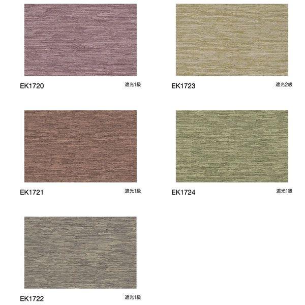 EK1720 サンゲツ(Wish) サンゲツ カーテンカーテン