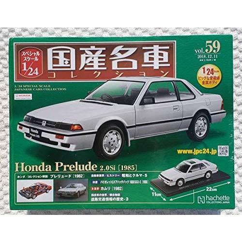 人気特価激安 アシェット 124 国産名車コレクション ホンダ プレリュード 2 0 Si 1985年式 ミニカー 車プラモデルサイズ Honda 楽天ランキング1位 Artmedia Ba