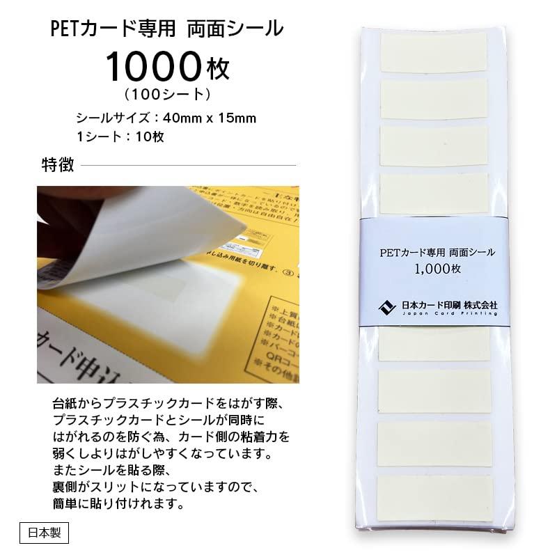 両面テープ　貼り付け専用　はがせる　両面　100シート（1シートに10　PETカード用　剥離紙　シール　作業用両面テープ　テープ　台紙　業務用