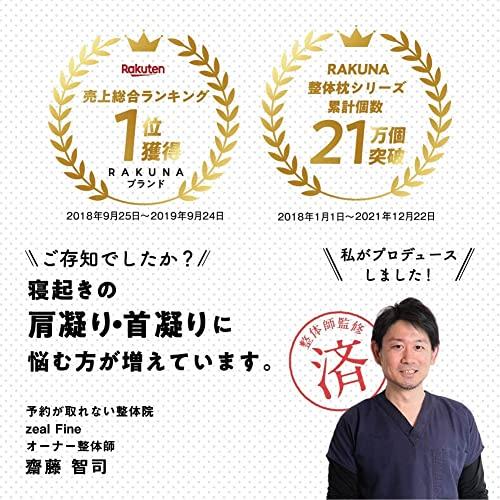 ラクナ　NEW整体枕　整体枕2　整体枕　肩こり　巻き肩　枕　仰向け　枕　整体　寝返り　ラク　うつ伏せ　カバー　ストライプ