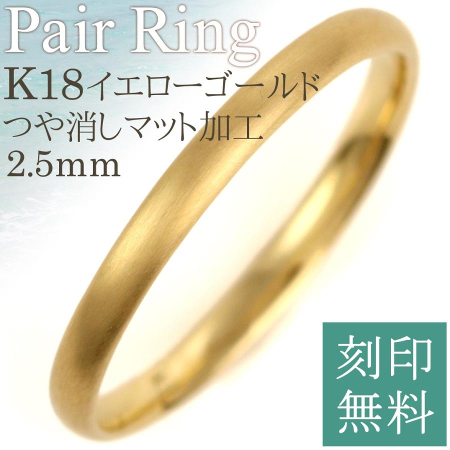 結婚指輪 イエローゴールド 18k つや消し 安い 格安 シンプル ペア