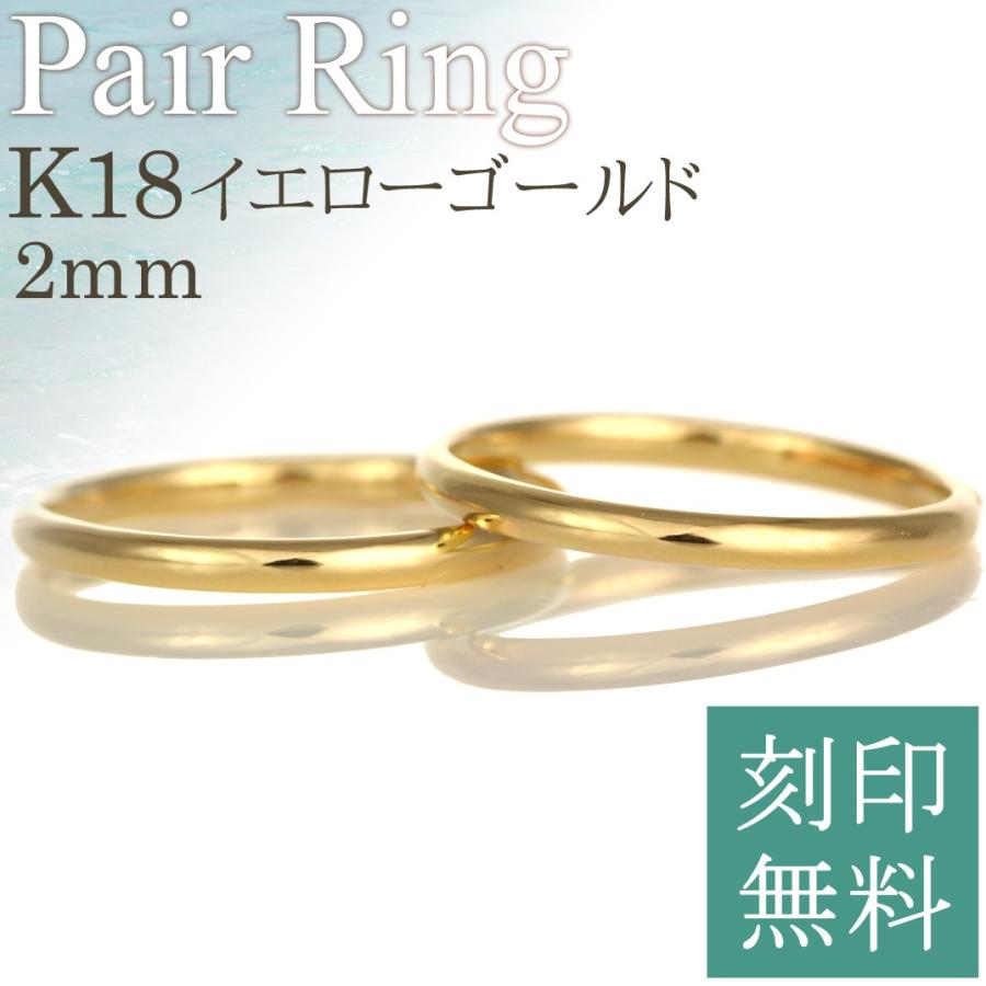 結婚指輪 ペアリング 2本セット イエローゴールド 18k 安い 格安 結婚指輪 ペアリング 2本セット イエローゴールド 18k 安い 格安