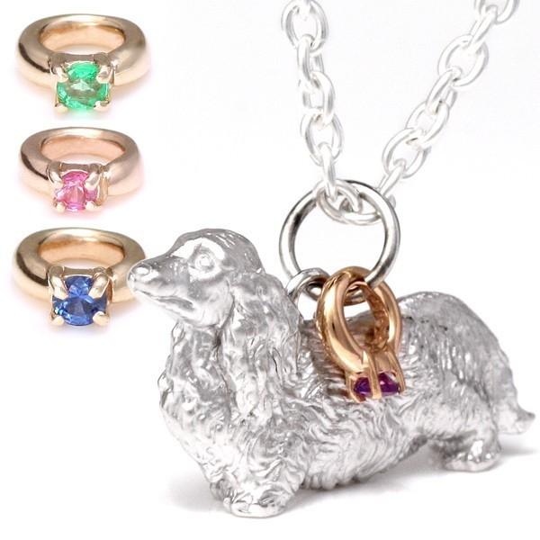 ダックスフンド ネックレス 犬 ドッグ 誕生石 オーダー