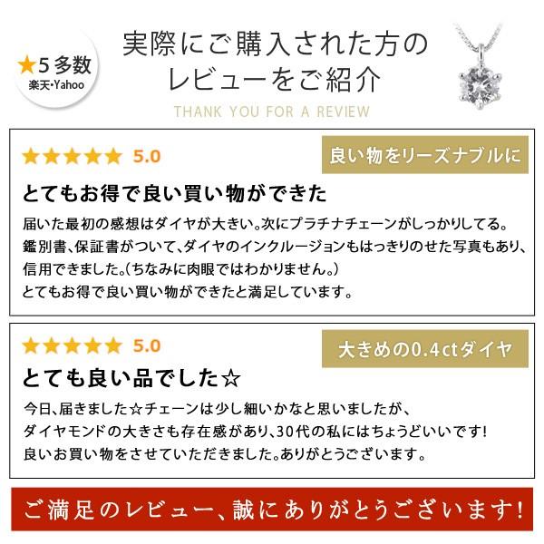 ダイヤモンド ネックレス 0.4カラット 一粒 プラチナネックレス シンプル 6本爪 【MADE IN JAPAN】人気 ギフト爆買の画像