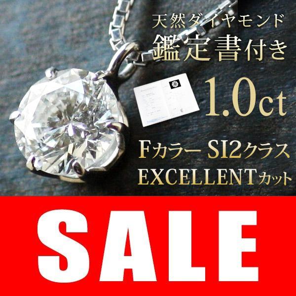 人気商品は 1.03ct 鑑定書付 1カラット 一粒 プラチナ ネックレス