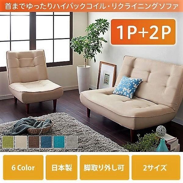 カウチソファ ソファ2点セット 1P+2P おしゃれ 【公式通販】
