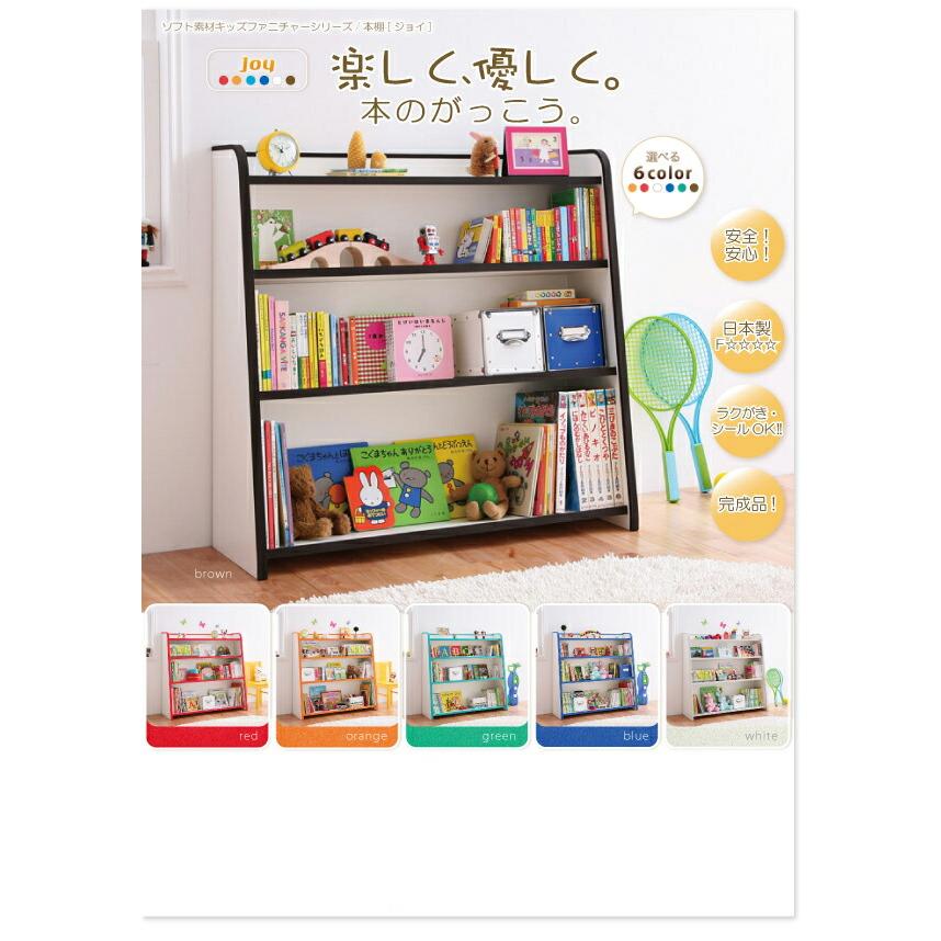 棚付絵本ラック スリムタイプ 子供用収納 ソフト素材 キッズファニチャーシリーズ おしゃれ_12