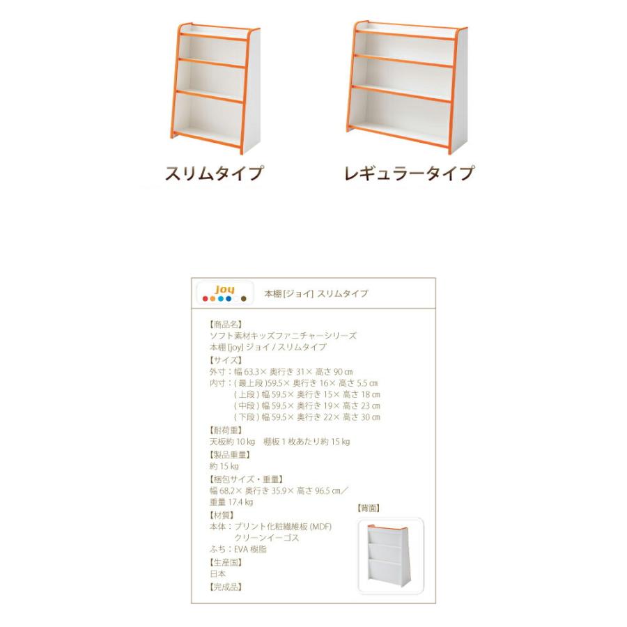 棚付絵本ラック スリムタイプ 子供用収納 ソフト素材 キッズファニチャーシリーズ おしゃれ_13