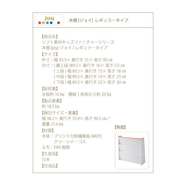 棚付絵本ラック スリムタイプ 子供用収納 ソフト素材 キッズファニチャーシリーズ おしゃれ_14