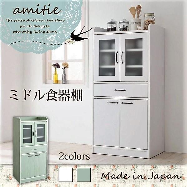 食器棚 ミドル ミニキッチン収納シリーズ おしゃれ