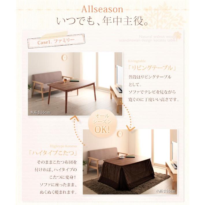 こたつテーブル単品 4尺長方形(80×120cm) 高さ調整4段階 天然木ウォールナット おしゃれ_7