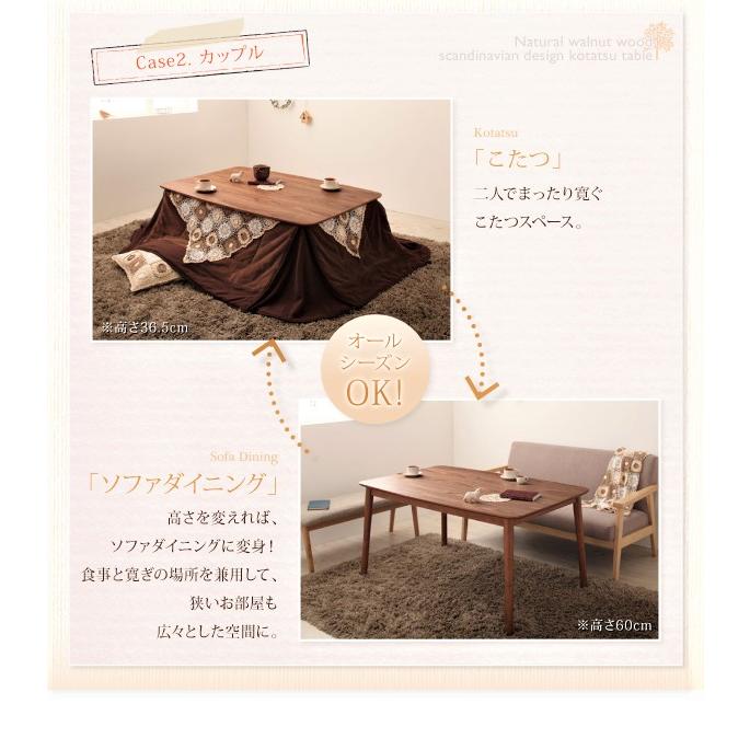 こたつテーブル単品 4尺長方形(80×120cm) 高さ調整4段階 天然木ウォールナット おしゃれ_8