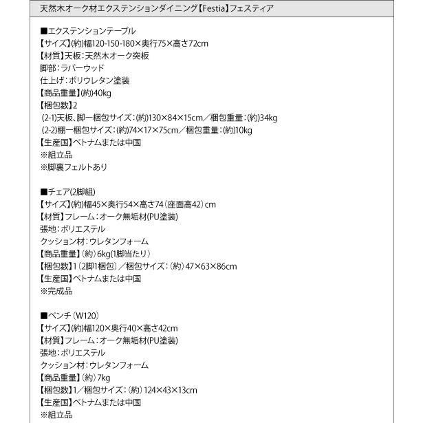 6点セット(テーブル+チェア4+ベンチ1) W120-180 天然木 オーク材 エクステンション 伸縮式 【CAROLE】 おしゃれ