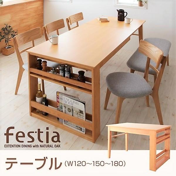 ダイニングテーブル 単品 W120-180 天然木 オーク材 エクステンション 伸縮式 おしゃれ｜alla-moda