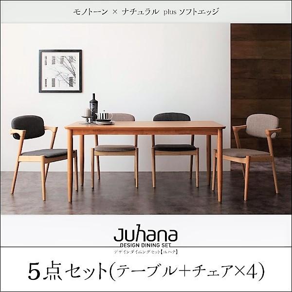 デザインダイニングセット 5点セット(テーブル+チェア4) W150 おしゃれ