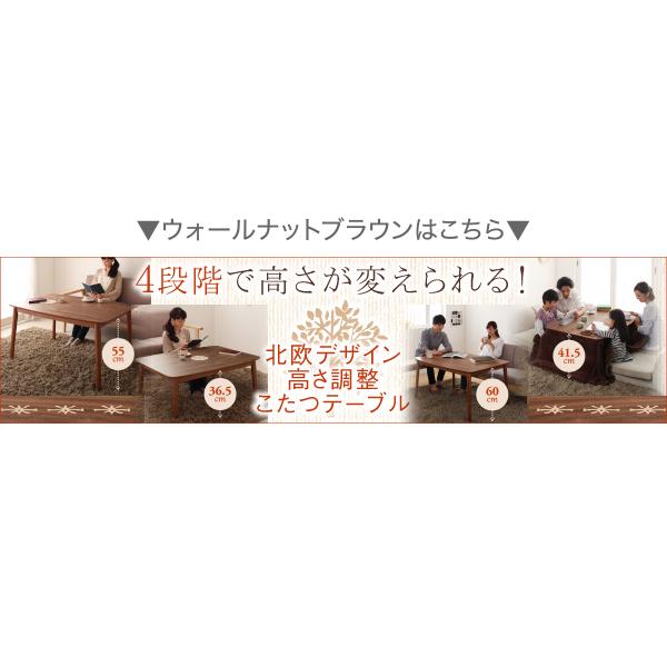 こたつ 単品 こたつ テーブル 4尺 長方形 80×120 北欧 高さ調整 おしゃれ_3