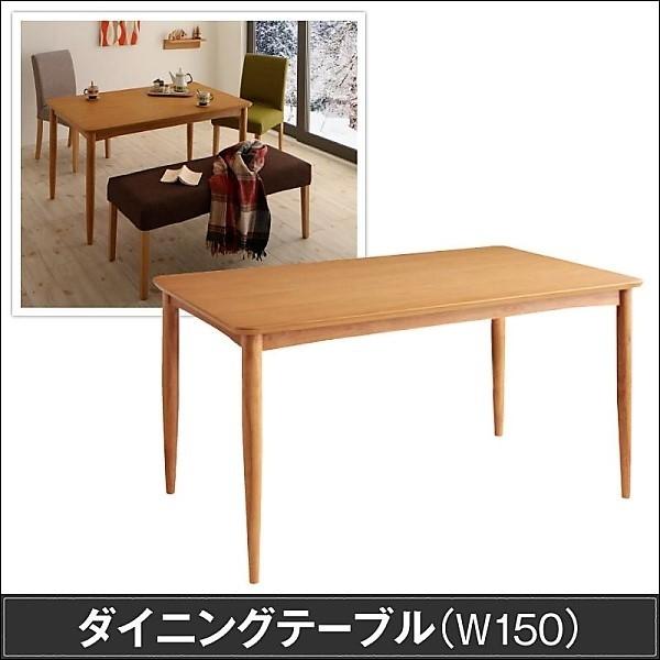 カバーリングダイニング ダイニングテーブル W150 おしゃれ