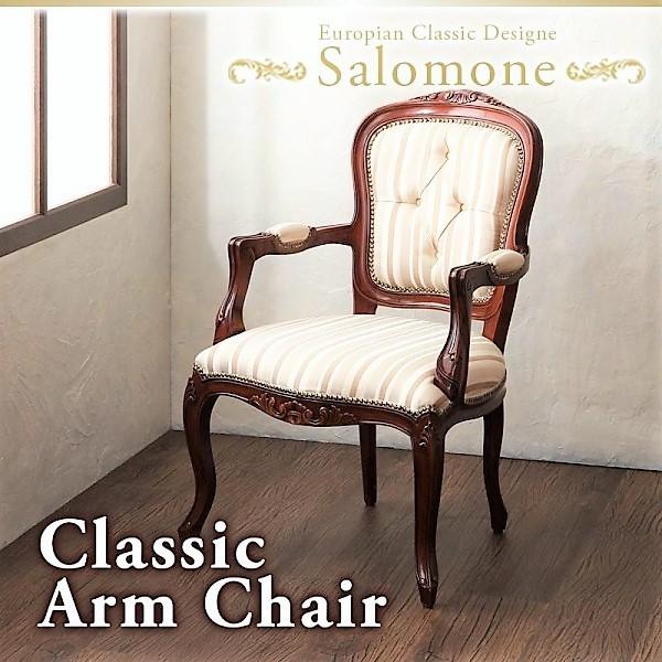 大阪超高品質 ダイニングチェア 1 ダイニングチェア 肘あり アンティーク調 ダイニングチェア アームタイプ クラシックデザイン アンティーク調 肘あり おしゃれ家具通販 Allamoda 公式購入 激安 の