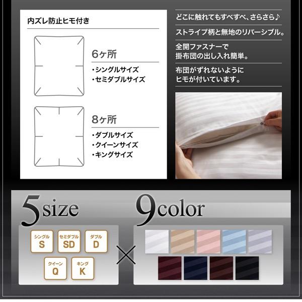 布団カバーセット ベッド用 クイーン4点セット 9色 ホテルスタイル ストライプ サテン おしゃれ_10