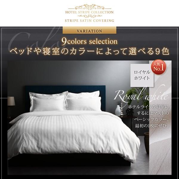 布団カバーセット ベッド用 クイーン4点セット 9色 ホテルスタイル ストライプ サテン おしゃれ_12