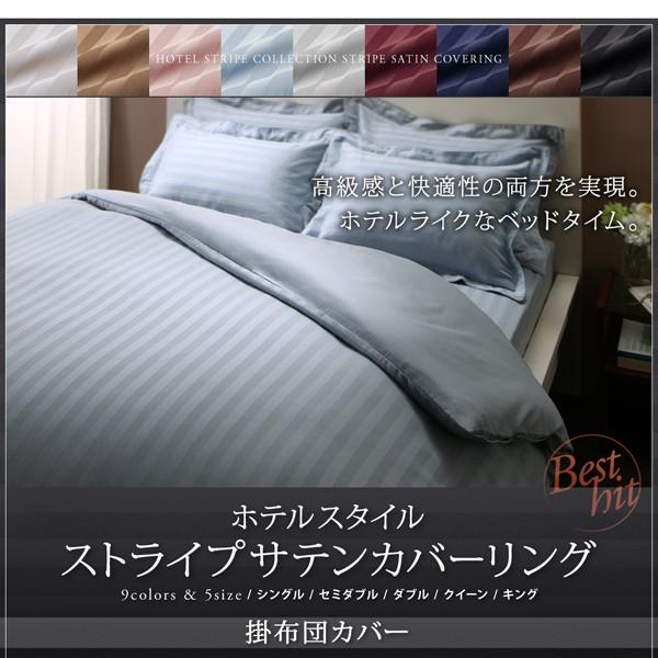 布団カバーセット ベッド用 クイーン4点セット 9色 ホテルスタイル ストライプ サテン おしゃれ_2