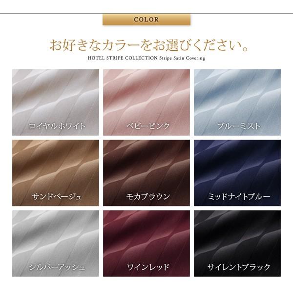 布団カバーセット ベッド用 クイーン4点セット 9色 ホテルスタイル ストライプ サテン おしゃれ_20