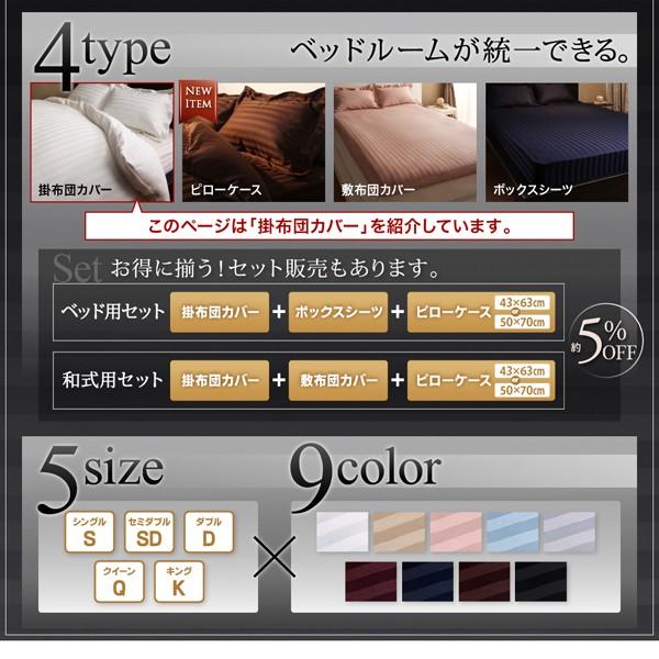 布団カバーセット ベッド用 クイーン4点セット 9色 ホテルスタイル ストライプ サテン おしゃれ_3