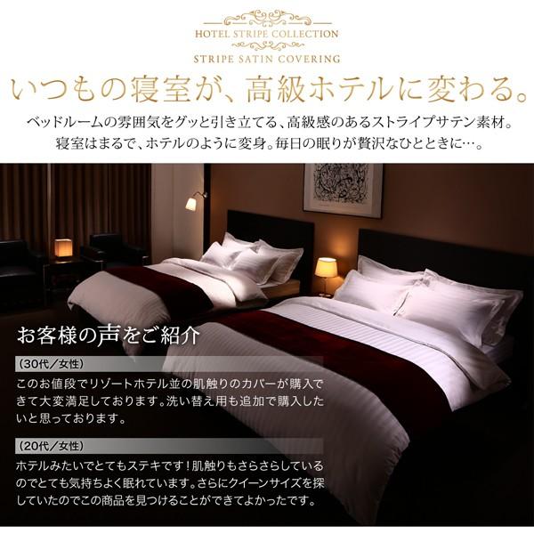 布団カバーセット ベッド用 クイーン4点セット 9色 ホテルスタイル ストライプ サテン おしゃれ_4