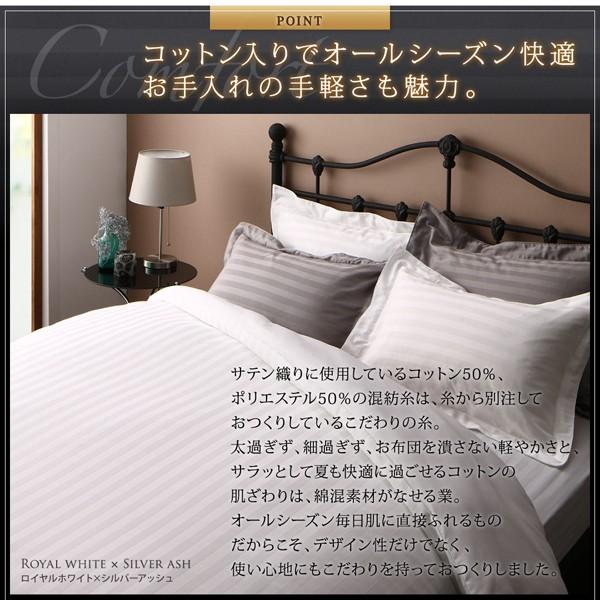 布団カバーセット ベッド用 クイーン4点セット 9色 ホテルスタイル ストライプ サテン おしゃれ_7