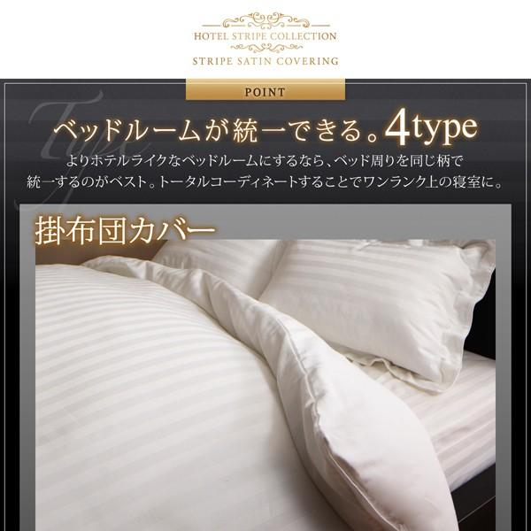 布団カバーセット ベッド用 クイーン4点セット 9色 ホテルスタイル ストライプ サテン おしゃれ_9