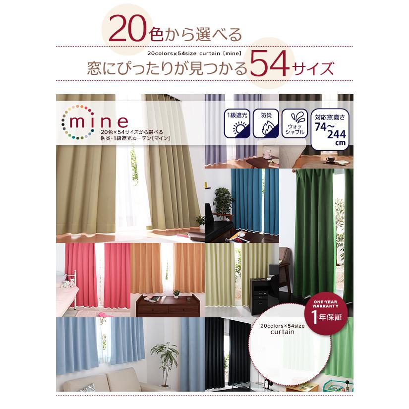 1級遮光 カーテン 幅200 1枚 幅200 × 215 20色 × 54サイズから選べる防 