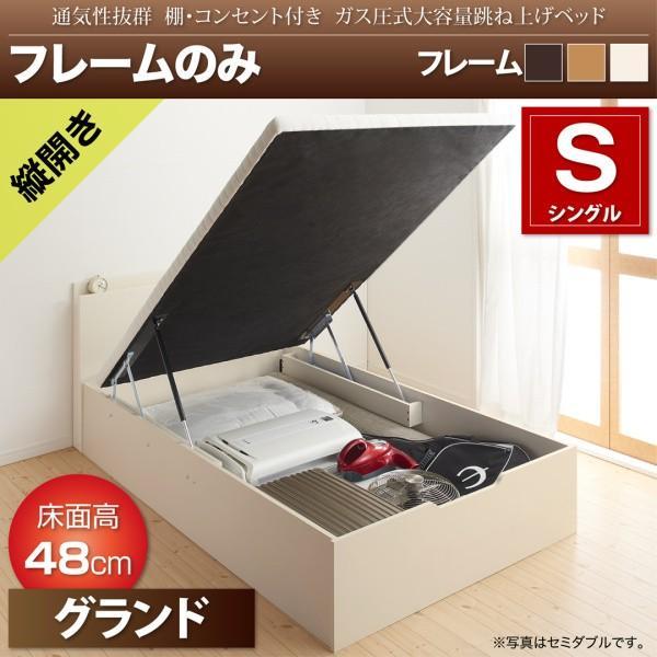 ベッド 収納 跳ね上げ シングル 縦開き 深さ グランド おしゃれ 【涼しい】