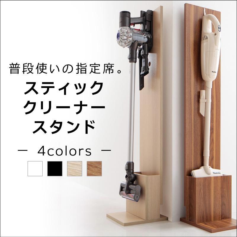スティッククリーナースタンド 掃除機収納 おしゃれ ダイソン Dyson おしゃれ家具通販 Allamoda 通販 Yahoo ショッピング