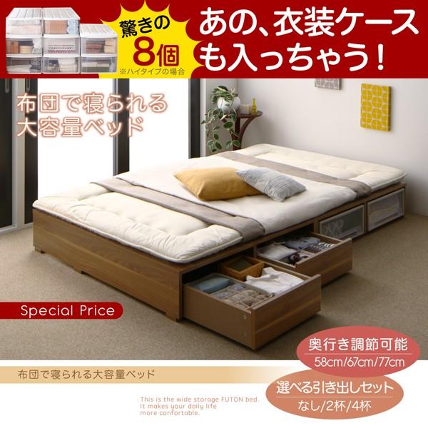 ベッドフレームのみ 布団ベッド 収納 大容量 シングル 引出し4杯 ハイ