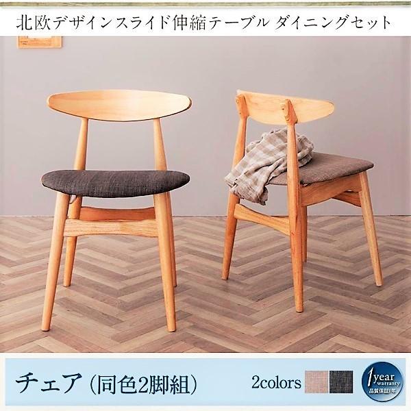ダイニングチェア 2脚組 北欧デザイン おしゃれ